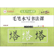 六年级上册-毛笔水写书法课-笔尖下的国学