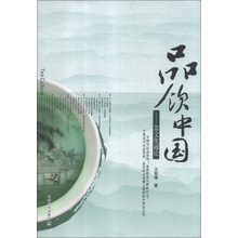 品饮中国-茶文化通论