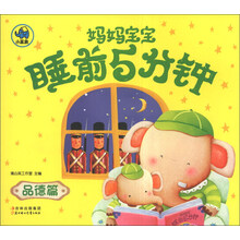 品德篇-妈妈宝宝睡前5分钟