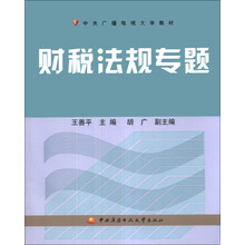 财税法规专题(附盘)