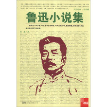 鲁迅小说集