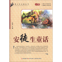 青少年必备丛书:安徒生童话(学生版)