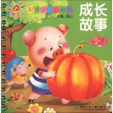 成长故事-阳光宝贝翻翻书