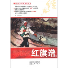 中华红色教育连环画:红旗谱(2)