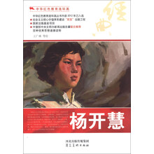中华红色教育连环画:杨开慧