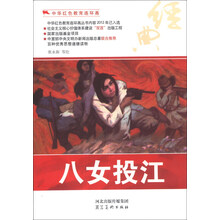 中华红色教育连环画：八女投江