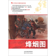 中华红色教育连环画：烽烟图
