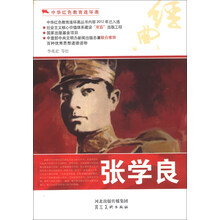 中华红色教育连环画：张学良