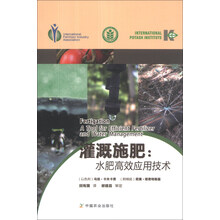 灌溉施肥：水肥高效应用技术