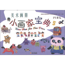 小画家宝典-美术画册-4