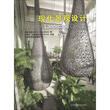 现代景观设计