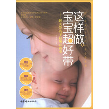 这样做.宝宝超好带-解决带孩子最烦心的事