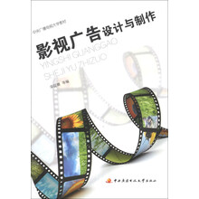 影视广告设计与制作