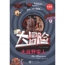 大战野蛮人-大冒险-精美彩图漫画版
