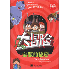 宝瓶的秘密-大冒险-精美彩图漫画版
