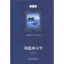 海底两万里-全译本