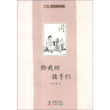 给我的孩子们