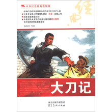 中华红色教育连环画：大刀记