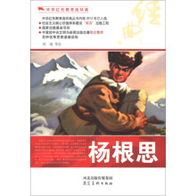 中华红色教育连环画：杨根思