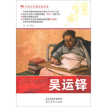 中华红色教育连环画：吴运铎