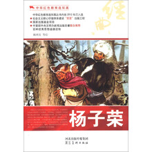 中华红色教育连环画：杨子荣