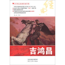 中华红色教育连环画:吉鸿昌