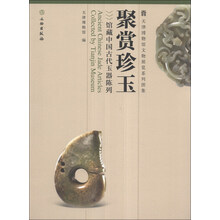 聚赏珍玉-馆藏中国古代玉器陈列
