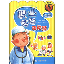 医生-职业体验泡泡贴
