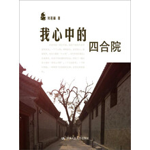 我心中的四合院