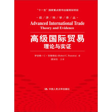 高级国际贸易：理论与实证/经济科学译丛·“十一五”国家重点图书出版规划项目