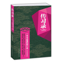传习录-一本书读懂阳明心学-[文白对照全译本]