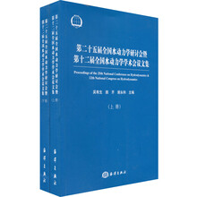 第二十五届全国水动力学研讨会暨第十二届全国水动力学学术会议文集(套装上下册)
