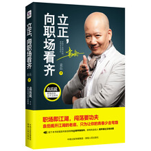 立正，向职场看齐（职场即江湖，闯荡要功夫。袁岳揭开江湖的老底，只为让你的青春少走弯路）
