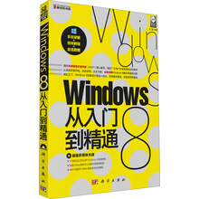 新世纪书局:Windows 8 从入门到精通(附超值多媒体光盘)