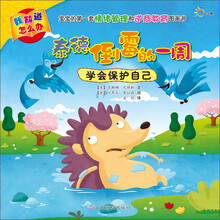 泰德倒霉的一周-学会保护自己-我知道怎么办