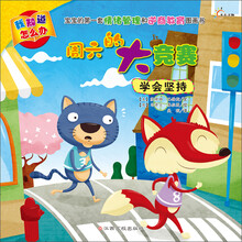 周六的大竞赛-学会坚持-我知道怎么办