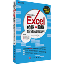 新世纪书局:Excel 函数×函数组合应用范例(附配套光盘)
