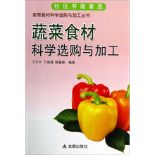蔬菜食材科学选购与加工
