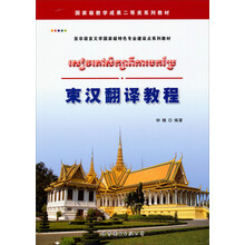 柬汉翻译教程