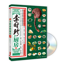 李时珍的厨房1（附DVD光盘1张）