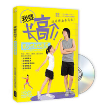 我要长高个:青少年矫形增高(附DVD光盘1张)
