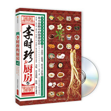 李时珍的厨房2（附DVD光盘1张）