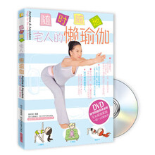 随时随地：宅人的懒瑜伽（附DVD光盘1张）