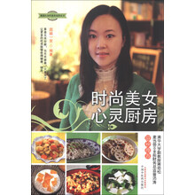 时尚美女心灵厨房