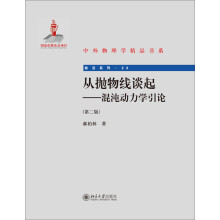 从抛物线谈起-混沌动力学引论-(第二版)