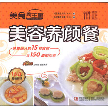美食养生堂(美容养颜餐)/健康全家系列