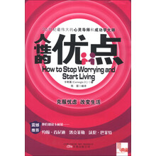 人性的优点