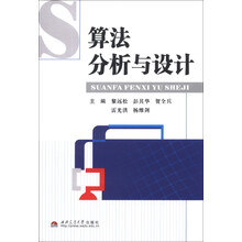 算法分析与设计