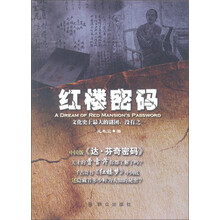 红楼密码
