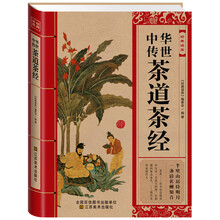 经典读库：中华传世茶道茶经